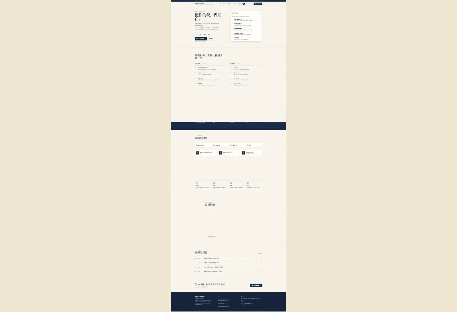 Mingyuan CPA design demo — 完整网页全页预览