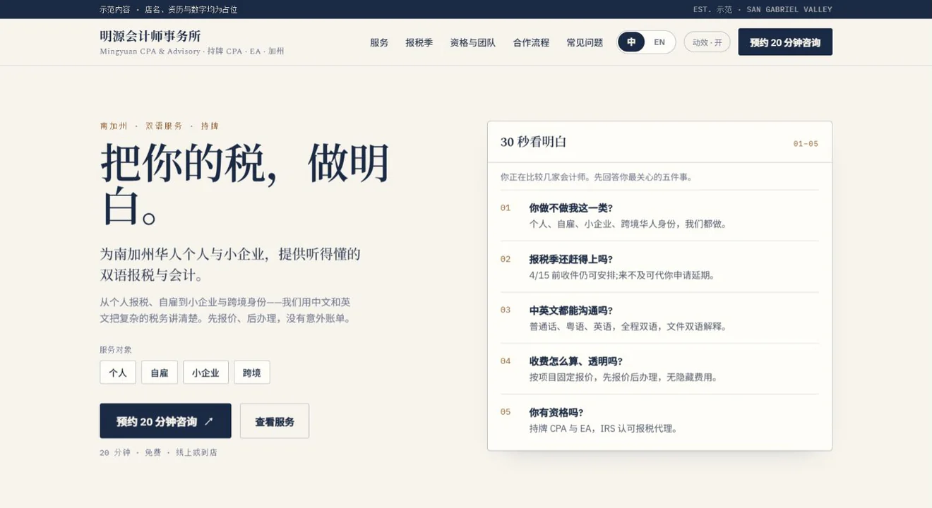 Mingyuan CPA design demo — 网页首屏预览