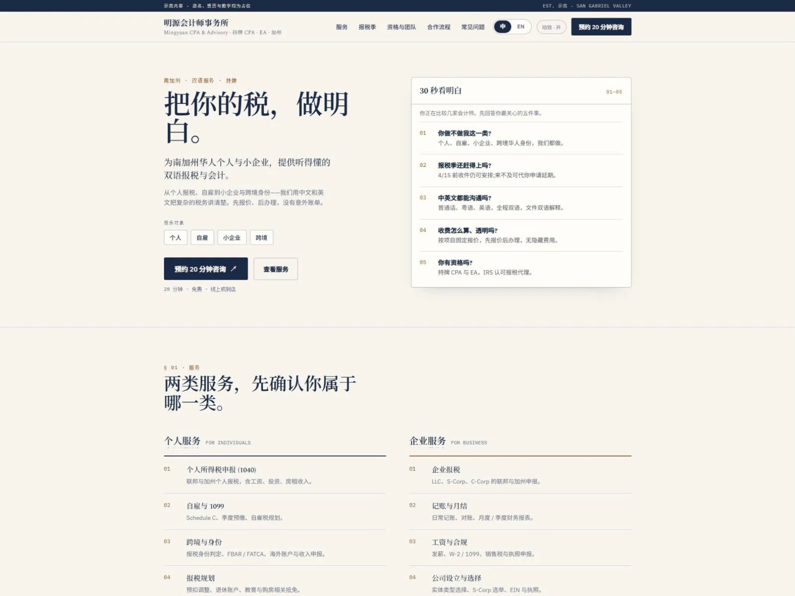 Mingyuan CPA design demo — 网页顶部预览