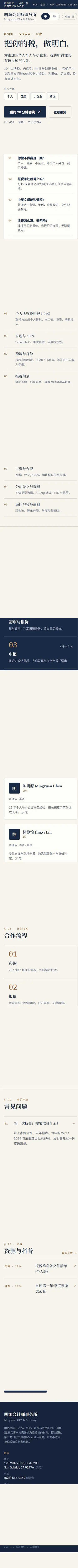 Mingyuan CPA design demo — 手机网页顶部完整预览
