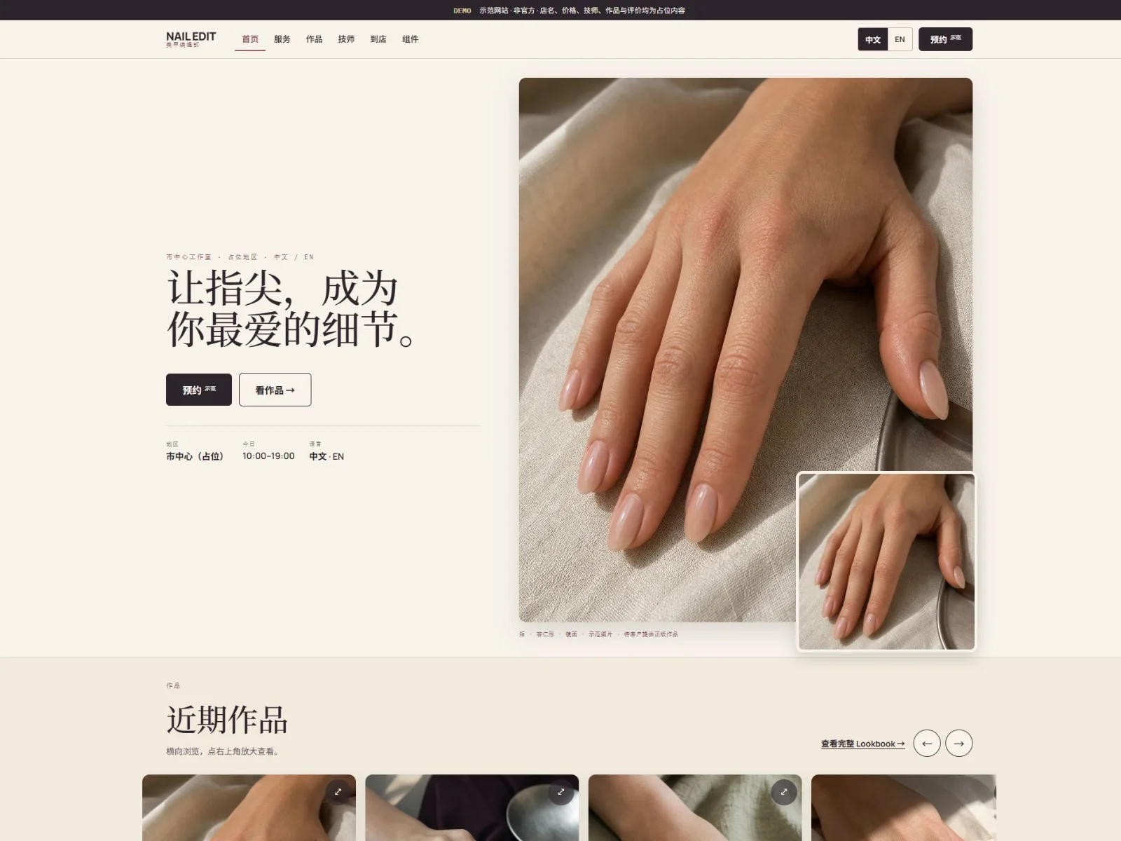 Nail Edit 美业 design demo — 网页顶部预览