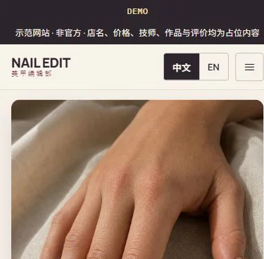 Nail Edit 美业 design demo — 预览