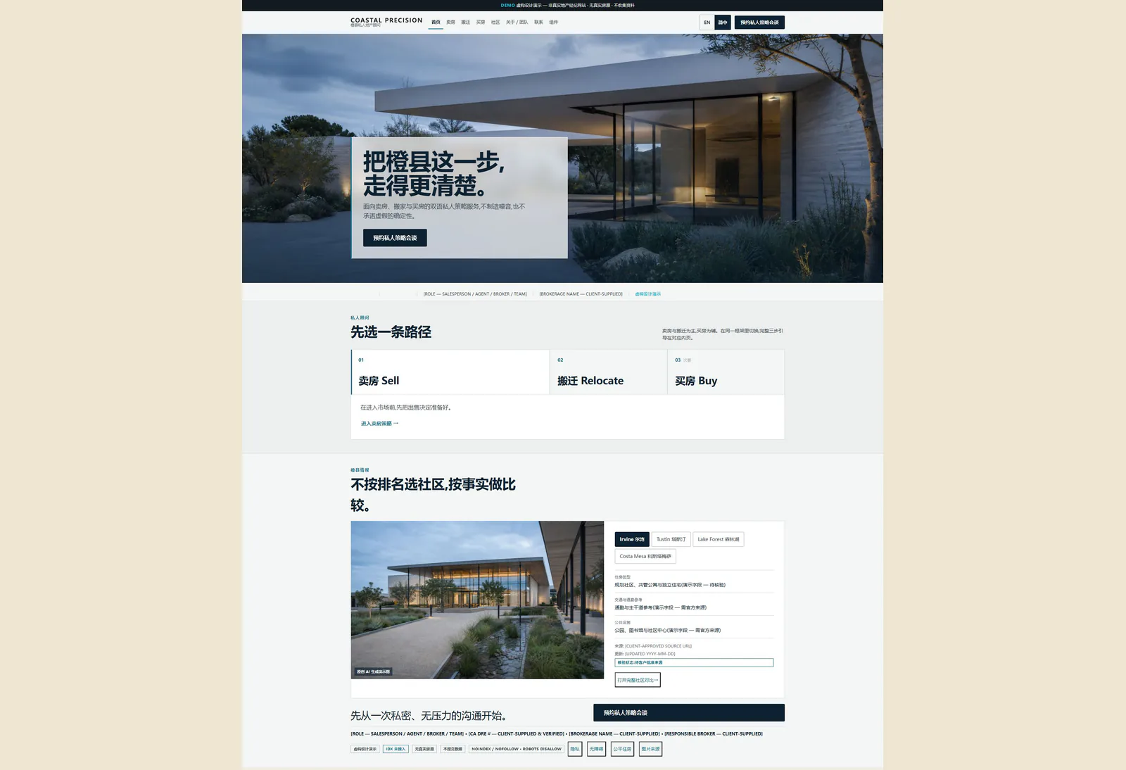 OC Private Advisory design demo — 完整网页全页预览