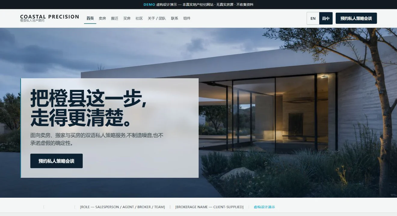 OC Private Advisory design demo — 网页首屏预览