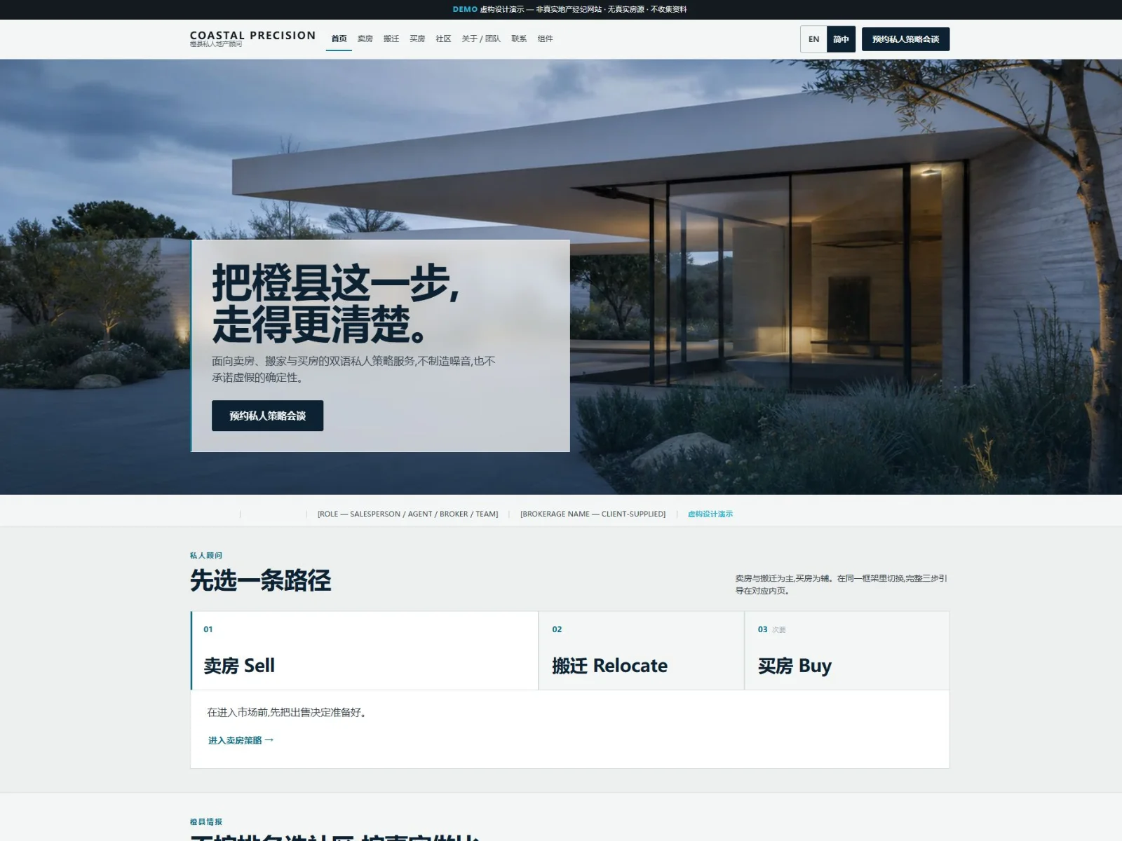 OC Private Advisory design demo — 网页顶部预览