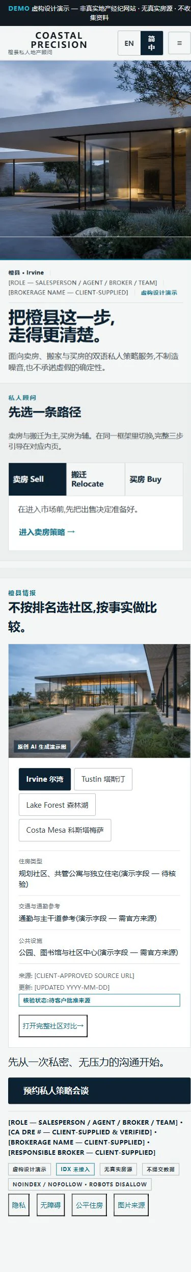 OC Private Advisory design demo — 手机网页顶部完整预览